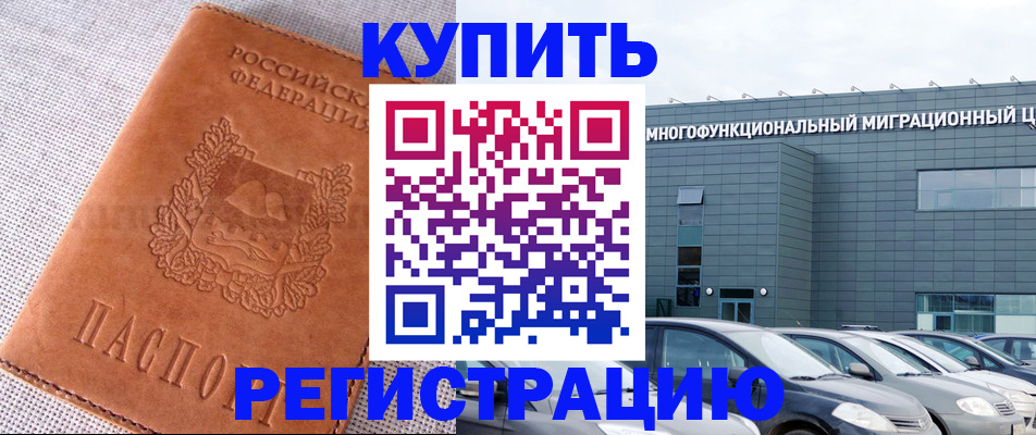 прописка законно в Сафоново