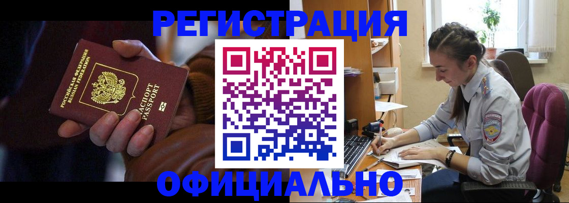 временная регистрация для всех в Сафоново